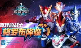 最新奥特曼传奇版爆料,全新宇宙冒险，神秘力量觉醒
