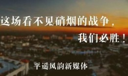 平遥新闻爆料,聚焦当地热点事件，揭示社会现象