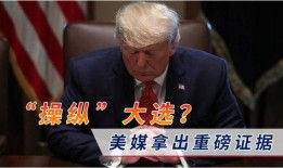 外媒大佬爆料新闻事件,揭秘最新重大新闻事件内幕