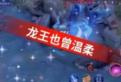 王者荣耀龙王爆料视频,王者荣耀神秘爆料视频揭秘