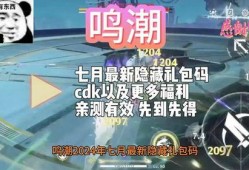鸣潮最新爆料1.2几号更新,全新内容与优化，精彩不容错过！