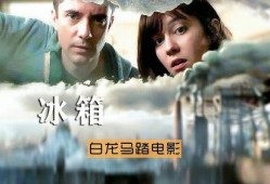 冰时代在线观看,冰时代在线观影之旅